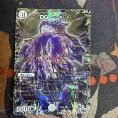 デュエルマスターズ DG〜ヒトノ造リシモノ〜のサムネイル