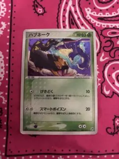 ポケモンカード ハブネーク 008/053のサムネイル