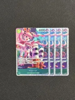ワンピースカードゲーム ペローナ 3枚セット - メルカリ