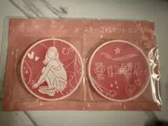 櫻井優衣　夏いぞんコースター 2枚セット ピンク