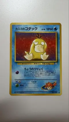 旧裏カスミのコダック● ポケモンジム第1弾 ハナダシティジム