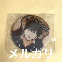 【希少】ハイキュー　缶バッジ　影山　烏野vs白鳥沢