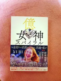 億女神スパイラル YURI