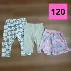 パンツ　3枚セット　120