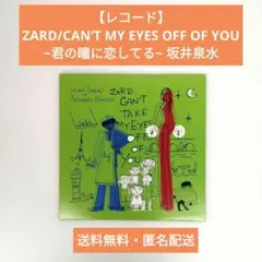 2025年最新】君の瞳に恋してる zardの人気アイテム - メルカリ