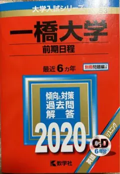 2025年最新】一橋大学リスニングの人気アイテム - メルカリ