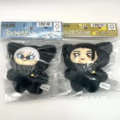 呪術廻戦 ちみけもますこっと ちみけも 五条悟 夏油傑 セット ②