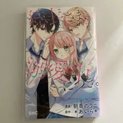 総長さま、溺愛中につき。