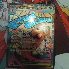 ポケカ　メガカイリュー　MR