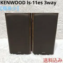 2026年最新】KENWOOD LS-11ESの人気アイテム - メルカリ