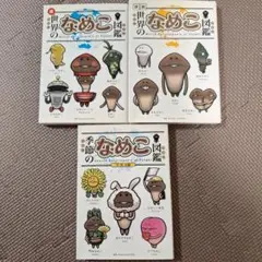 なめこ図鑑シリーズ 3冊セット