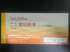 スパラクーア入館回数券　3回分 2026年8月20日までのサムネイル