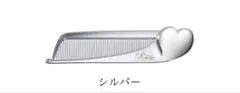 ReFa HEART COMB Air シルバー