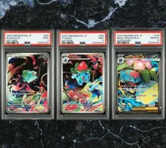 【PSA 9-9-10】フシギダネAR フシギソウARメガフシギバナex SR