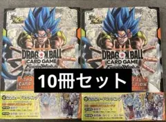 ドラゴンボールフュージョンワールド 2nd コンプリートカードコレクション10冊