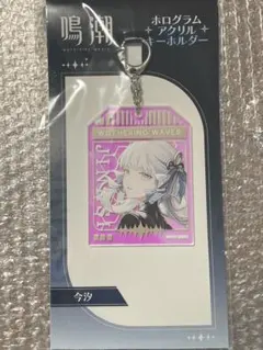 鳴潮 今汐 ホログラムアクリルキーホルダー マルイポップアップストア
