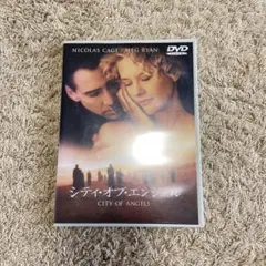 シティ・オブ・エンジェル DVD