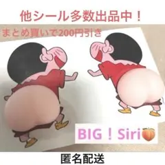 クレヨンしんちゃん　おしりシール　お尻　ぷにぷに　マシュマロ　ボンボンドロップ