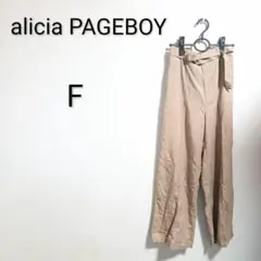 S1030 アリシアページボーイ ベージュ ワイドパンツ F