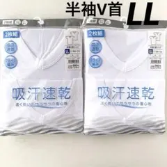 メンズ　半袖V首　インナー　白　4枚　肌着　下着　アンダーシャツ　吸汗速乾　LL