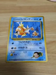 2026年最新】サカキのコイキングの人気アイテム - メルカリ