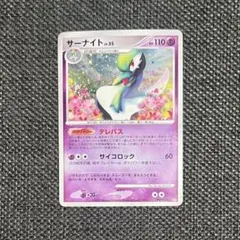 【まとめ売り】ポケカ サーナイト LV.X ＆ サーナイトLV.55 ポケモンカード サーナイト LV.55 1枚の通販 RR（1129395773） | magi