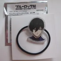ブルロ展 トレーディングフェイスヘアゴム 糸師凛　エゴ展