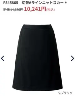 新品 FOLK フォーク Aライン ニット スカート 黒 ブラック 事務服 制服のサムネイル