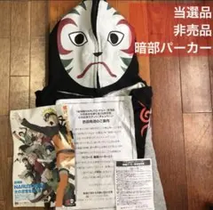 タ*コ様 【NARUTO 希少】日本製　ナルト　暗部　パーカー　カカシ　当選品