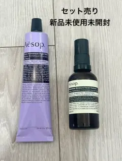 Aesopハンドクリーム・保湿ミストセット[新品未使用未開封]
