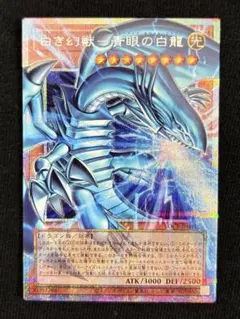 2026年最新】青眼の白龍 プリズマティックシークレットレアの人気
