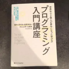 プログラミング入門講座 米田昌悟 SB Creative