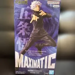 呪術廻戦　MAXIMATIC 五条悟 フィギュア
