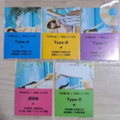 乃木坂46 39thSG Same Numbers セブンネット限定特典生写真