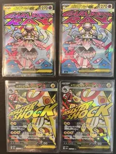 ポケモンカード メガユキメノコex ma メガディアンシーex ma 他4枚