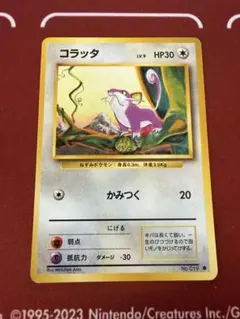 ⭐️300円スタート⭐️旧裏　コラッタ ● 第1弾拡張パック　ポケモンカード