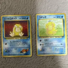 旧裏　カスミのコダック & コダック 2枚セット