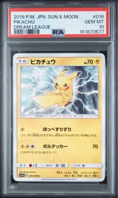 PSA9】ピカチュウ SM10a 009/054 C しっぽではたくお月見 - メルカリ