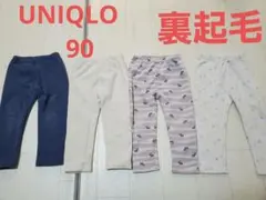 UNIQLO　裏起毛90