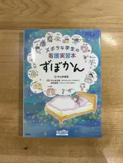 2025年最新】看護実習の人気アイテム - メルカリ