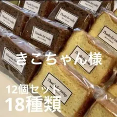 きこちゃん様専用