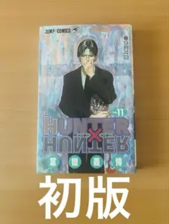 初版〉HUNTER×HUNTER ハンターハンター 11巻 冨樫義博 - メルカリ