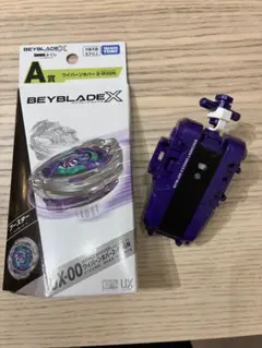 BEYBLADE X ベイブレードX 一番くじ A賞 B賞 ラストワン賞 セット