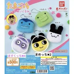 たまごっち フェイスぬいぐるみ （ますくっち✖︎4 まめっち✖︎2）