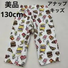 美品 130cm 男の子 女の子 ハーフパンツ アナップキッズ ハンバーガー柄
