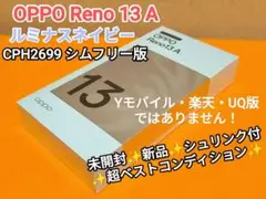 未開封✨️OPPO Reno 13A ルミナスネイビー CPH2699 量販店版