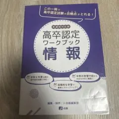高卒認定ワークブック 情報