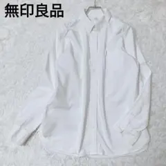 無印良品　長袖シャツ　トップス　シンプル　胸ポケット　無地　綿100%