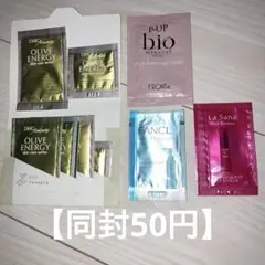 【同封50円】スキンケア　サンプルセット