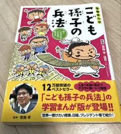 こども孫子の兵法　学習まんが